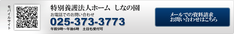ご見学・資料請求はこちら