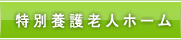 サービスのご案内